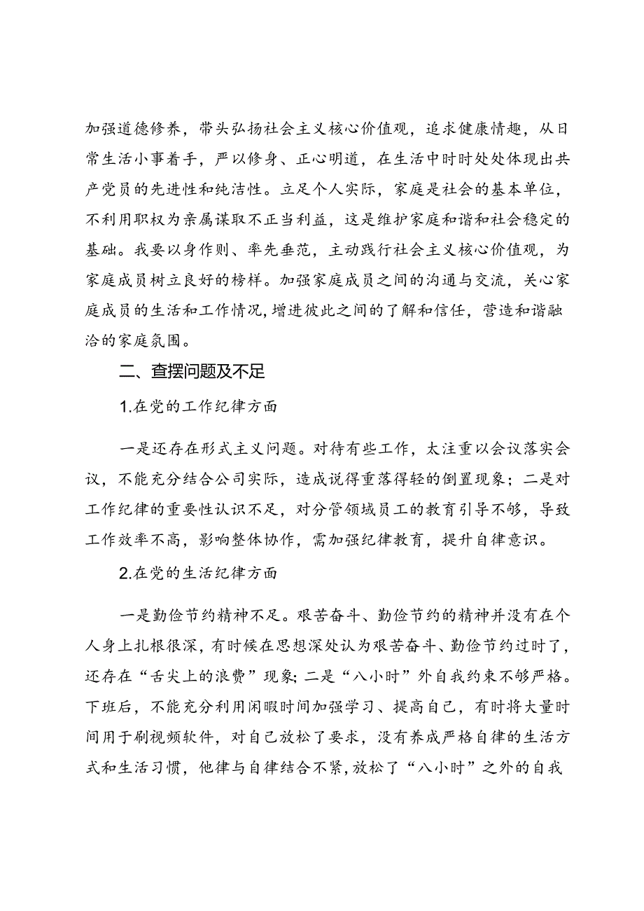 党纪学习教育关于工作纪律及生活纪律专题交流研讨材料.docx_第2页