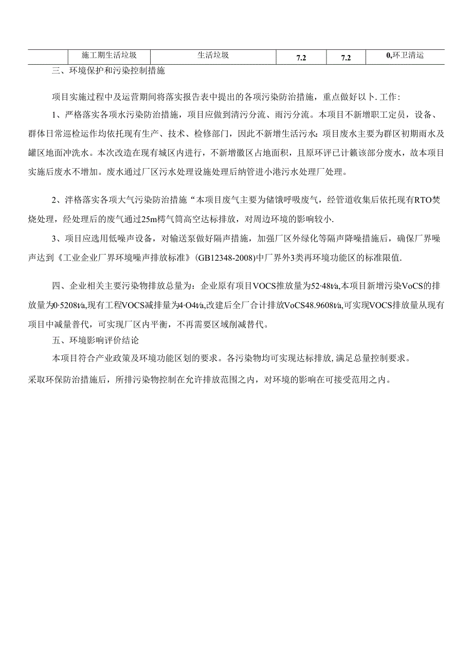 建设项目环境影响报告表范表.docx_第2页