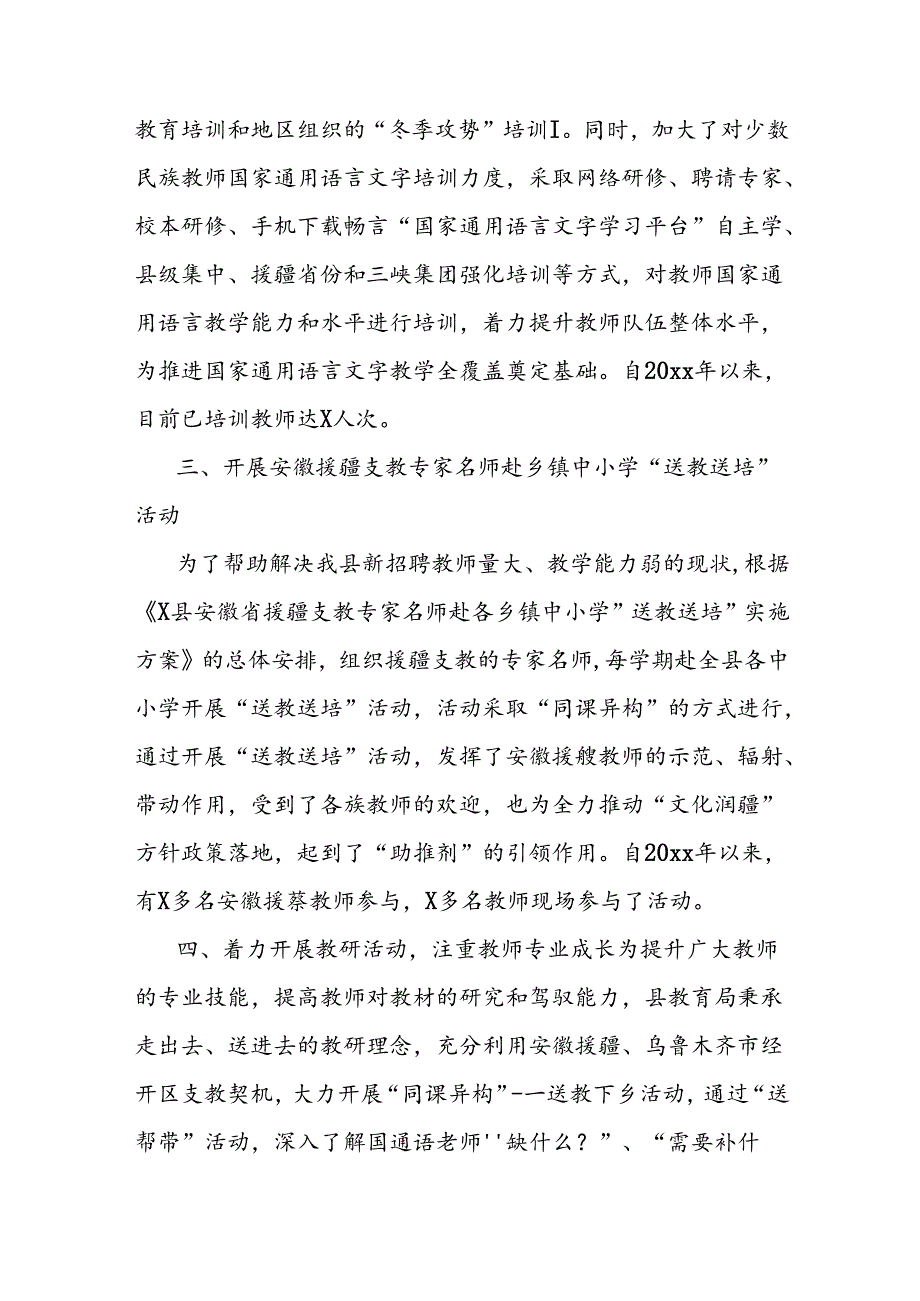 县基础教育工作汇报.docx_第2页