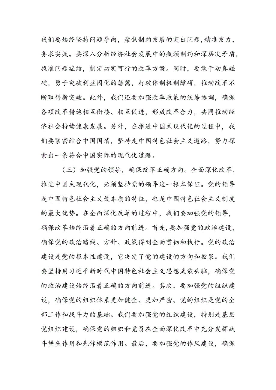 学习党的二十届三中全会公报精神党课讲稿《中共中央关于进一步全面深化改革推进中国式现代化的决定》全面解读传达稿共3篇.docx_第3页