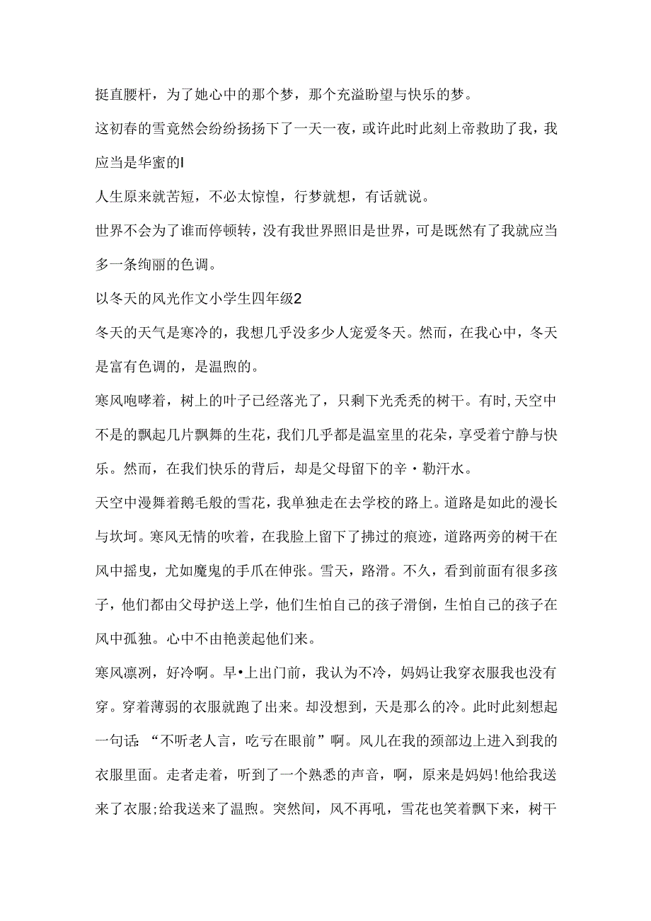 以冬天的景色作文小学生四年级.docx_第2页