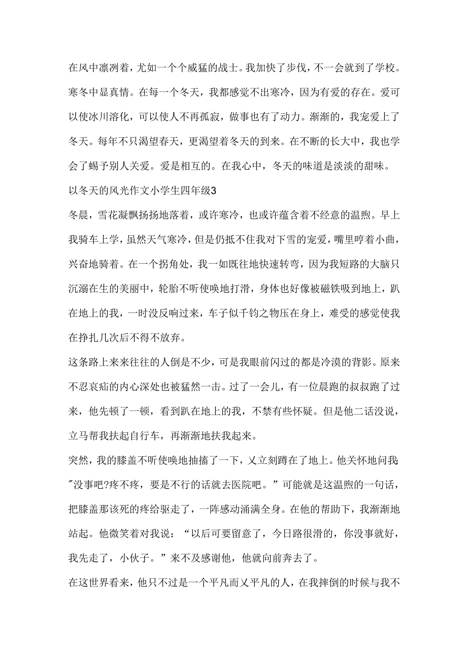 以冬天的景色作文小学生四年级.docx_第3页