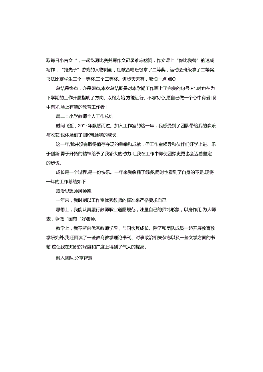 小学教师个人工作总结.docx_第2页