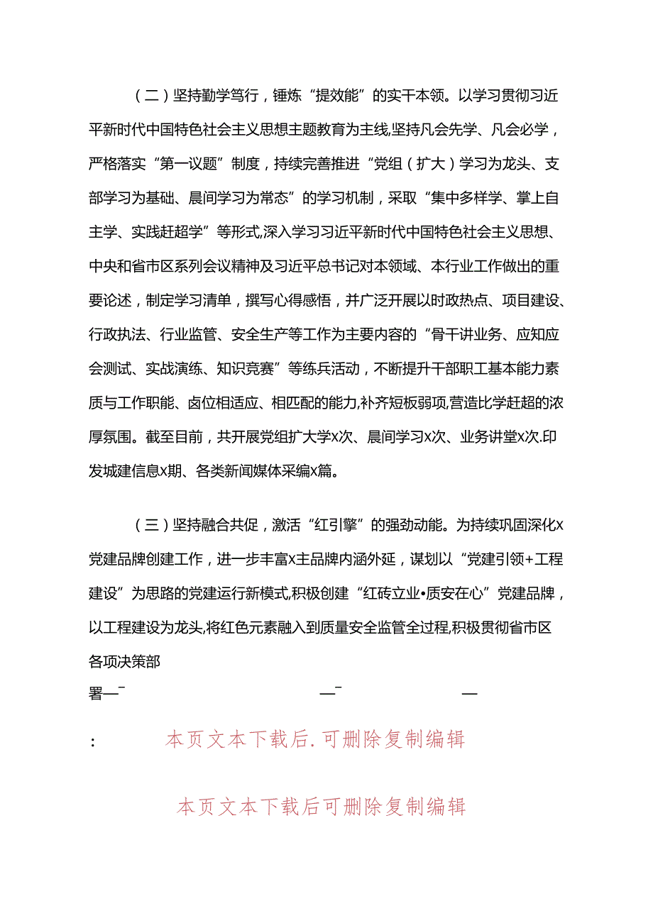 2024年上半年党风廉政暨党建工作汇报（精选）.docx_第2页