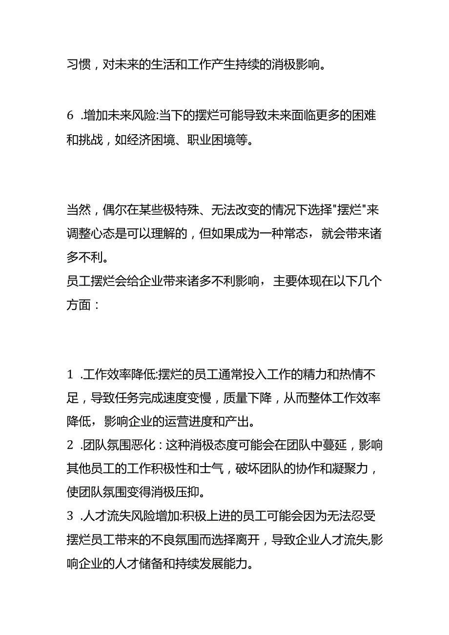 员工摆烂会给企业带来的影响分析.docx_第2页