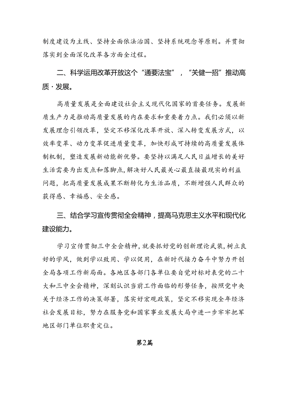 2024年度二十届三中全会精神进一步推进全面深化改革交流发言材料.docx_第2页