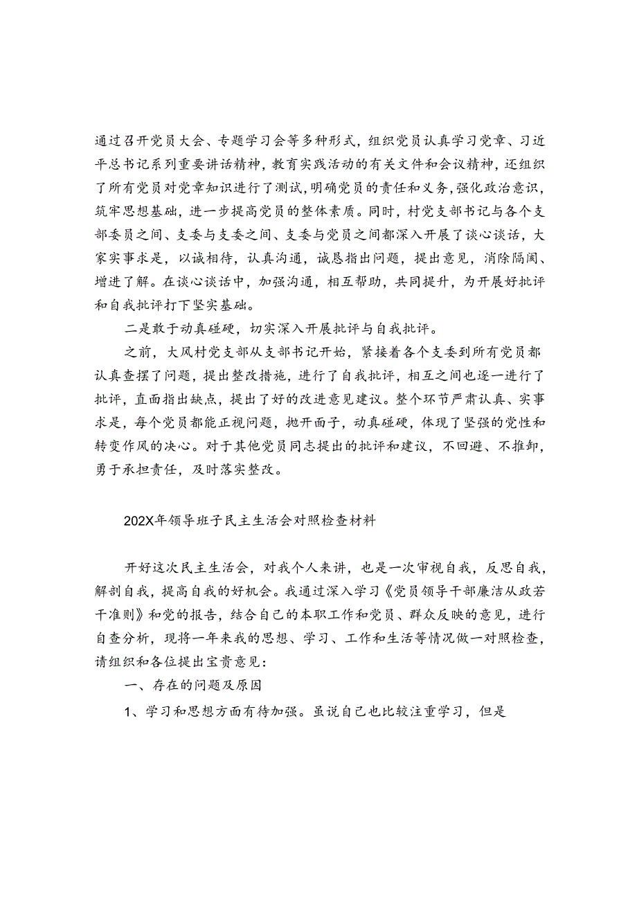 2024年领导班子民主生活会对照检查材料.docx_第2页