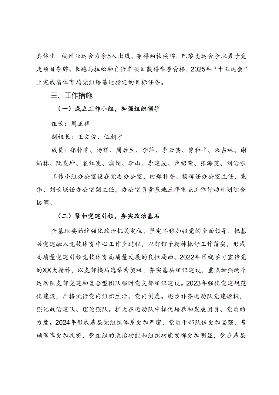 体育系统高质量发展三年重点工作行动计划实施方案.docx_第2页