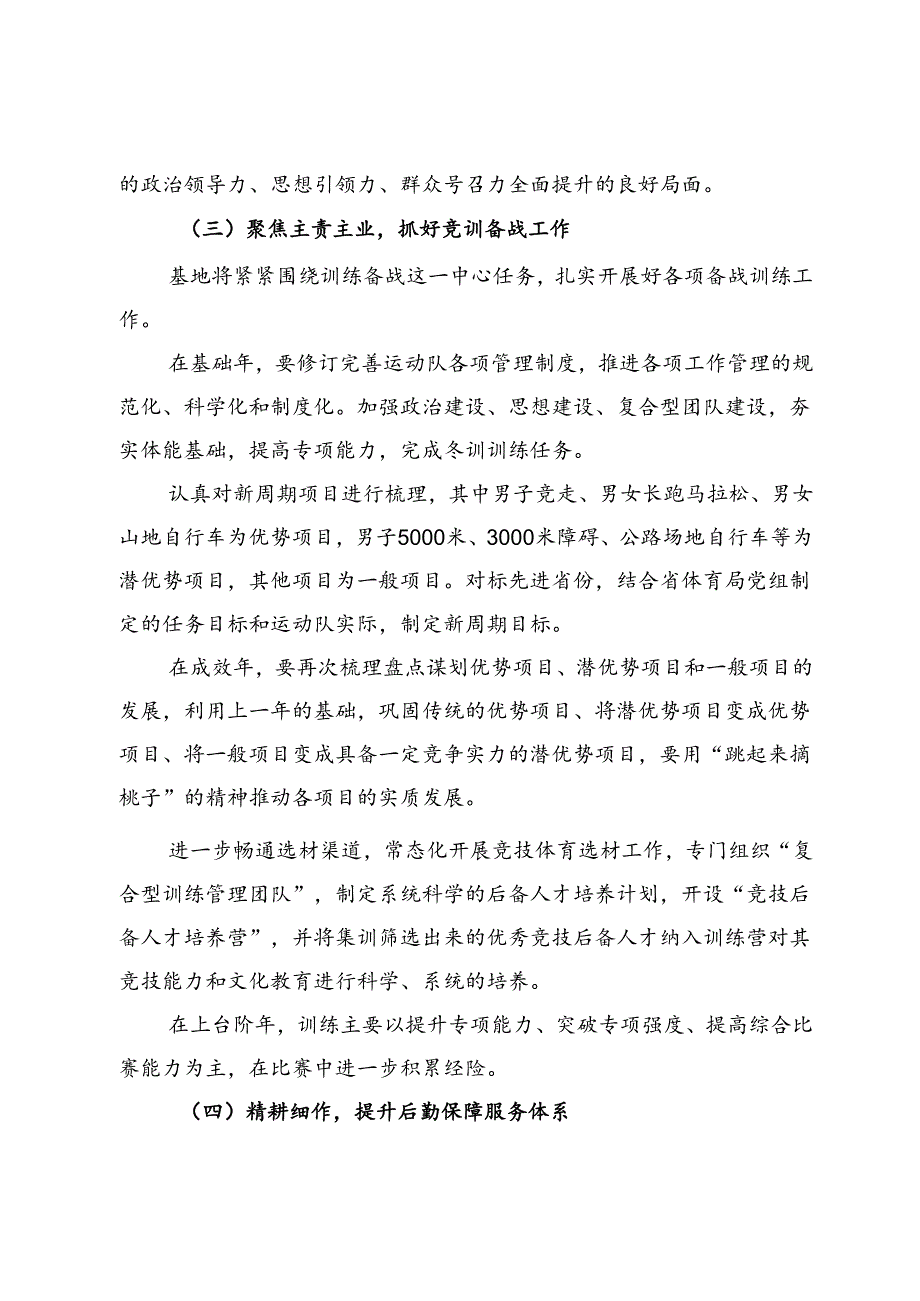 体育系统高质量发展三年重点工作行动计划实施方案.docx_第3页