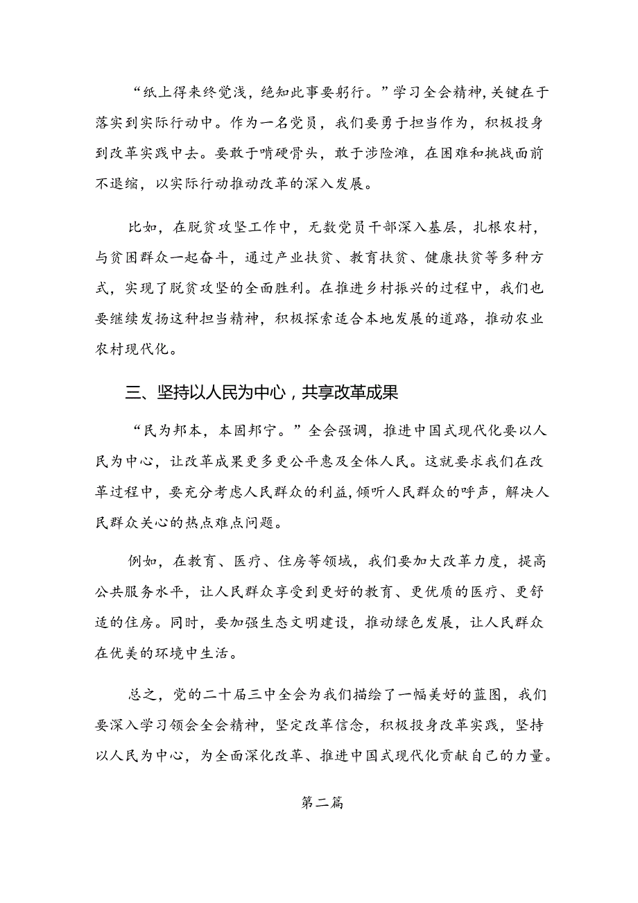 共九篇关于学习贯彻2024年度二十届三中全会精神——以改革之力筑强国之基研讨材料及心得.docx_第2页