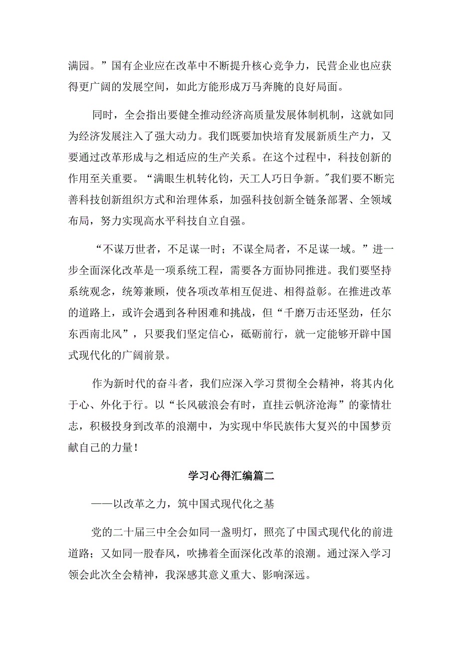 多篇汇编2024年度关于进一步全面深化改革、推进中国式现代化的决定的研讨发言.docx_第2页