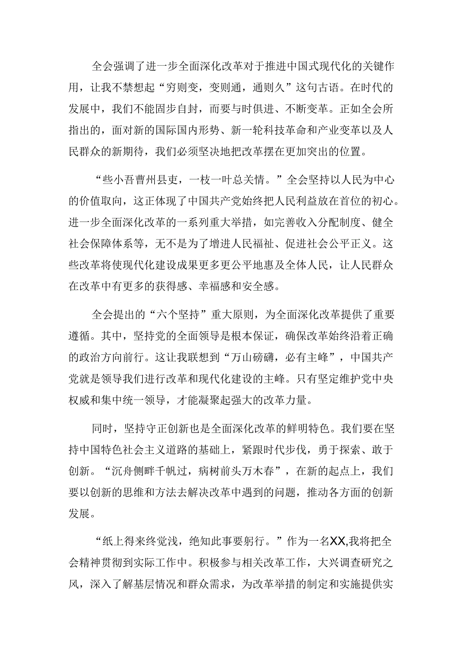 多篇汇编2024年度关于进一步全面深化改革、推进中国式现代化的决定的研讨发言.docx_第3页