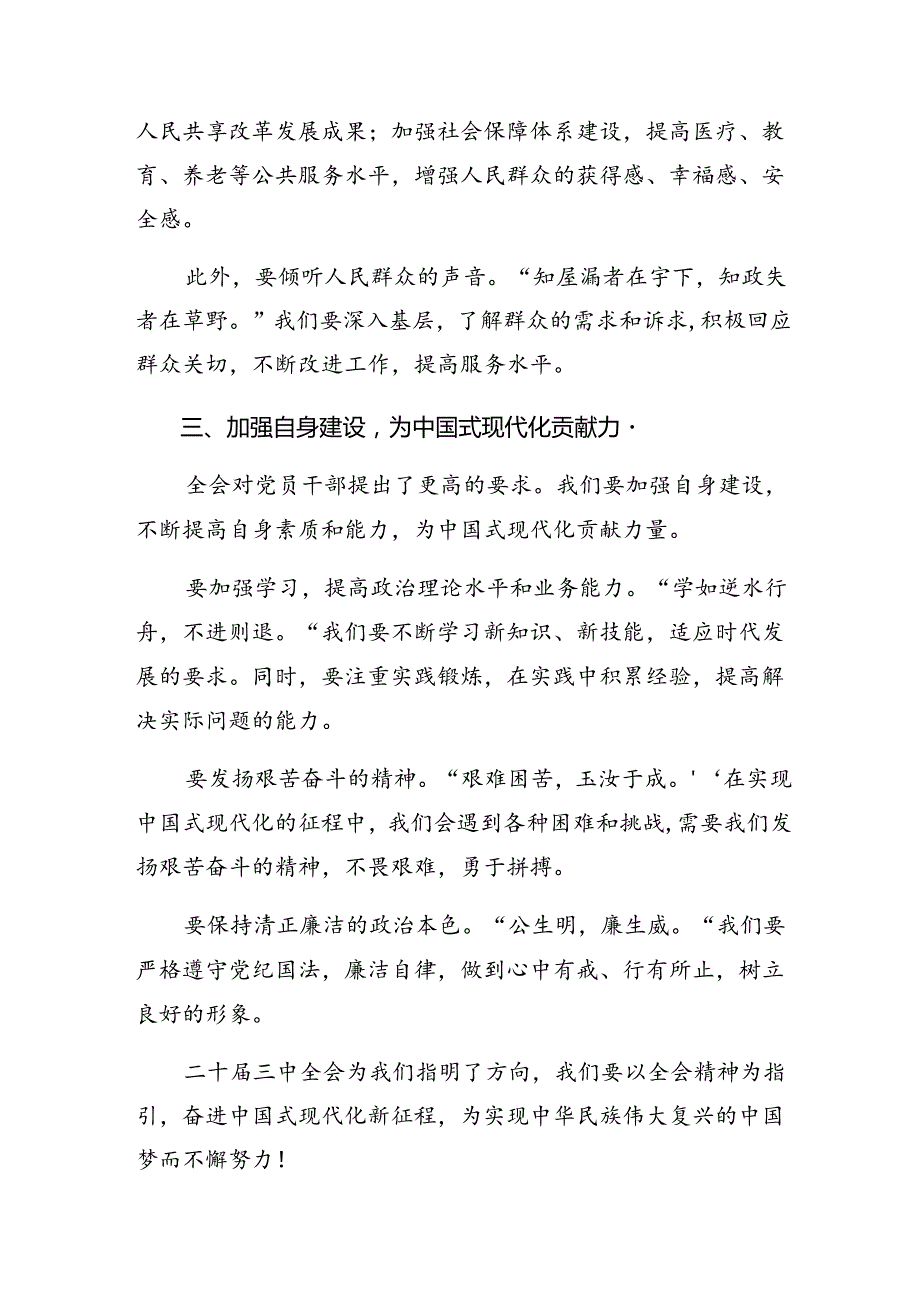 2024年度关于深入开展学习党的二十届三中全会精神的研讨发言提纲.docx_第3页