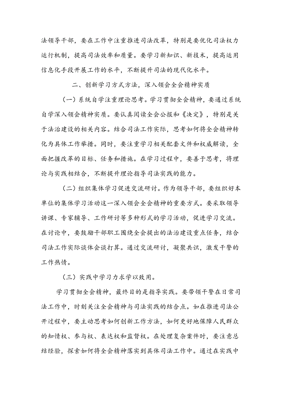 司法系统领导干部学习贯彻党的二十届三中全会精神心得体会研讨发言.docx_第2页