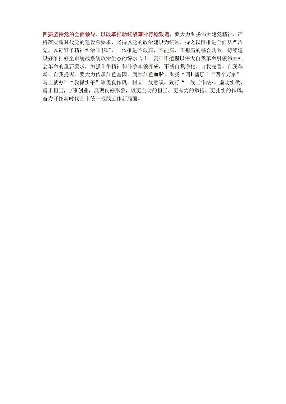 二十届三中全会精神 学习贯彻落实意见统战系统.docx_第2页