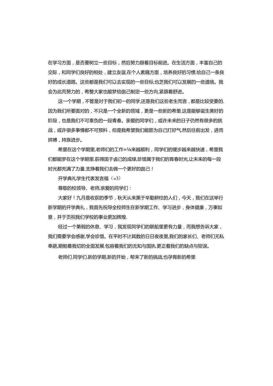 2024年开学典礼学生代表发言稿.docx_第3页