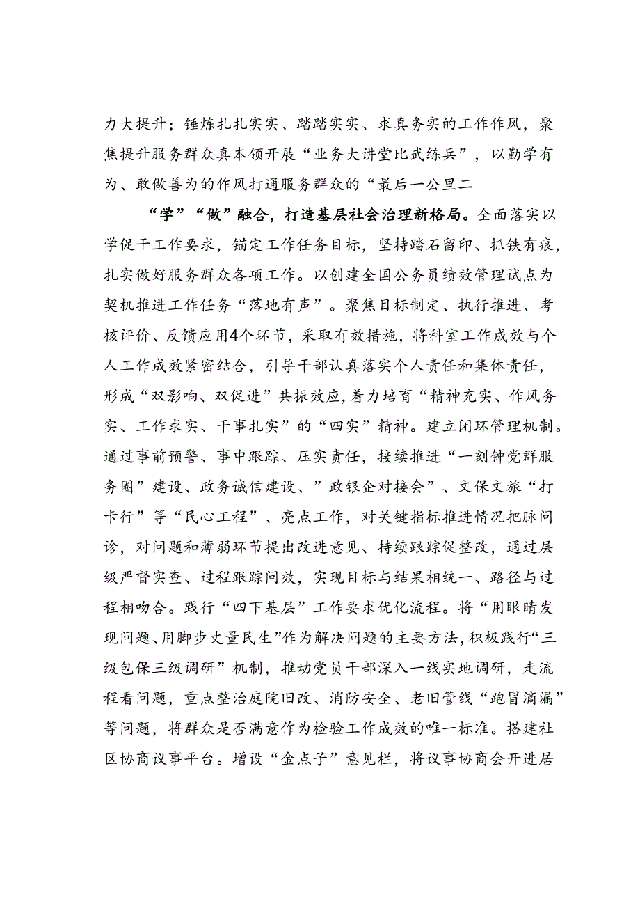 某某街道在全区勤廉建设专题推进会上的汇报发言.docx_第2页