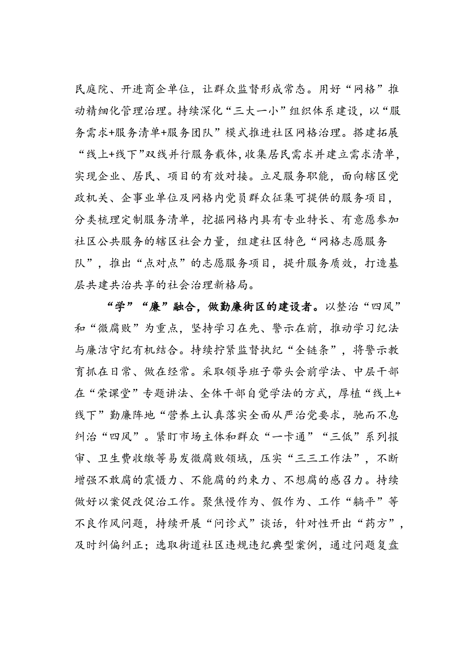 某某街道在全区勤廉建设专题推进会上的汇报发言.docx_第3页