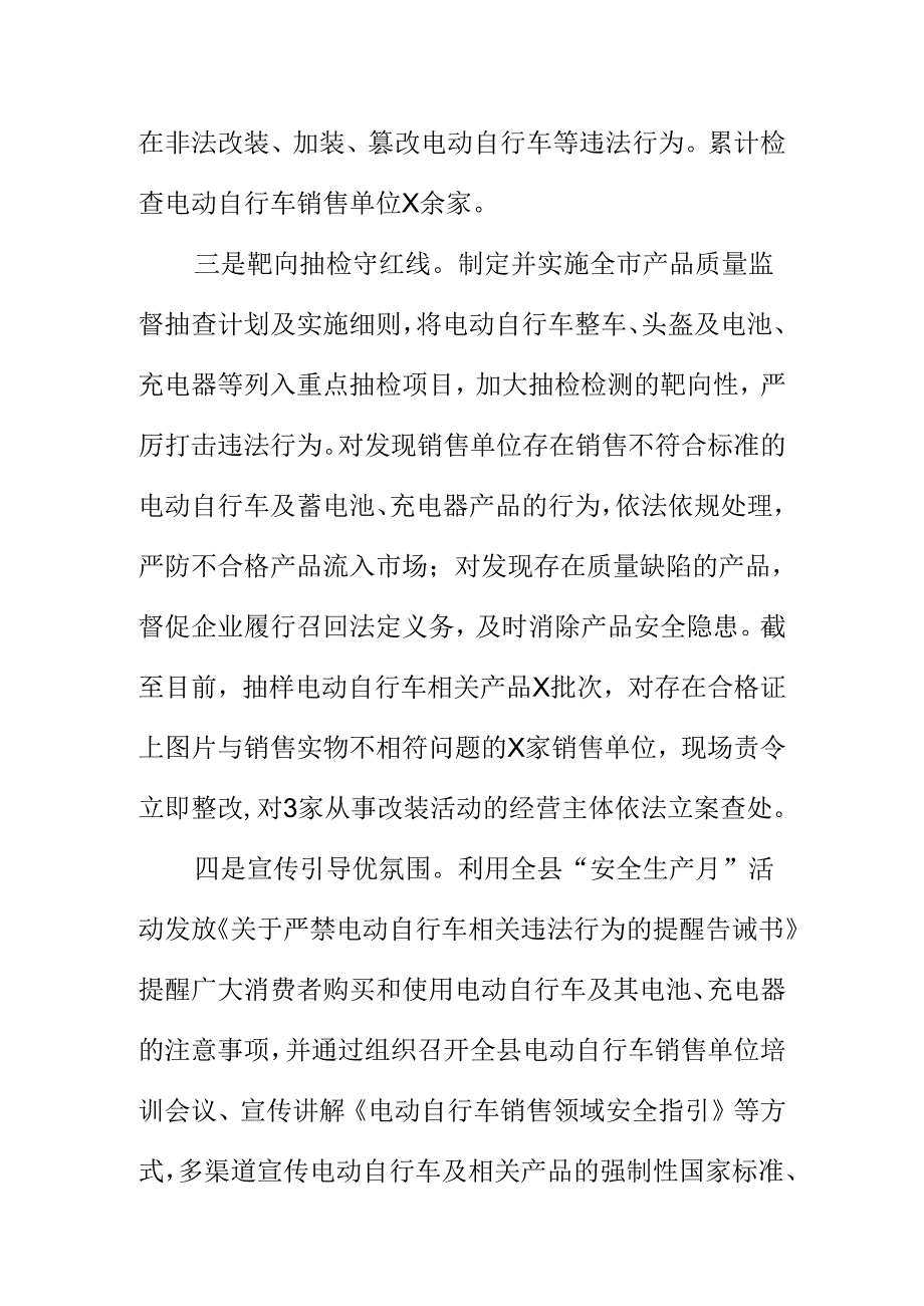 X市场监管部门开展电动自行车安全隐患整治工作新亮点.docx_第2页