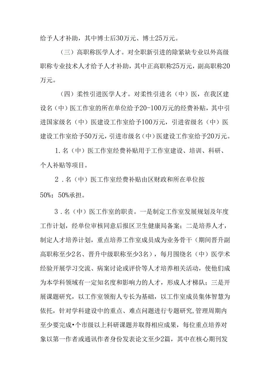 2024年医疗卫生人才引进和培育暂行办法.docx_第3页