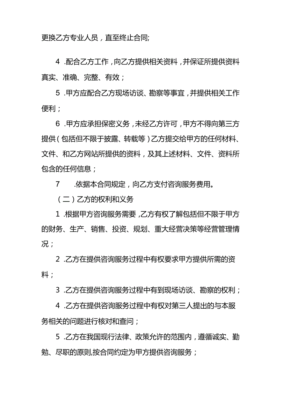 居间服务费协议书模板.docx_第2页