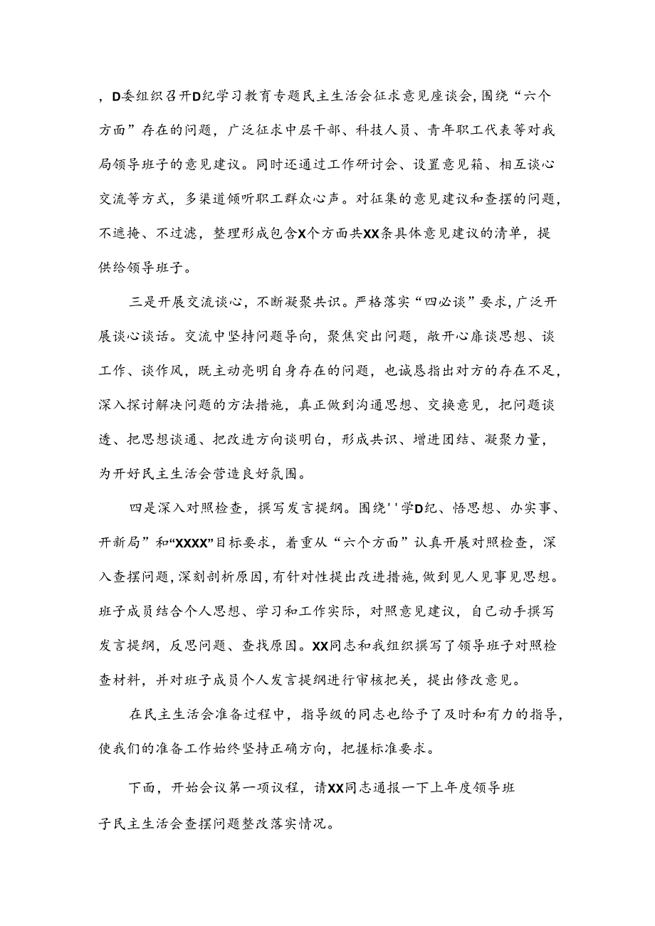 2024年度党纪学习教育专题民主生活会主持词.docx_第2页