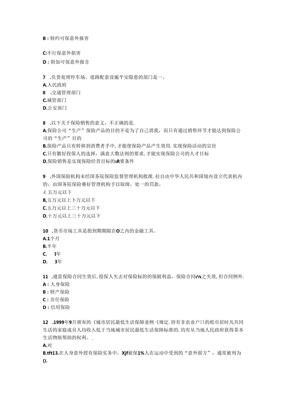 2024年台湾省员工福利规划师考试题.docx_第2页