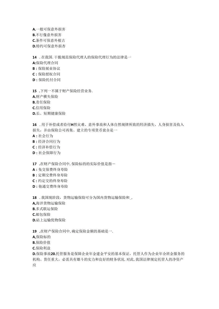 2024年台湾省员工福利规划师考试题.docx_第3页