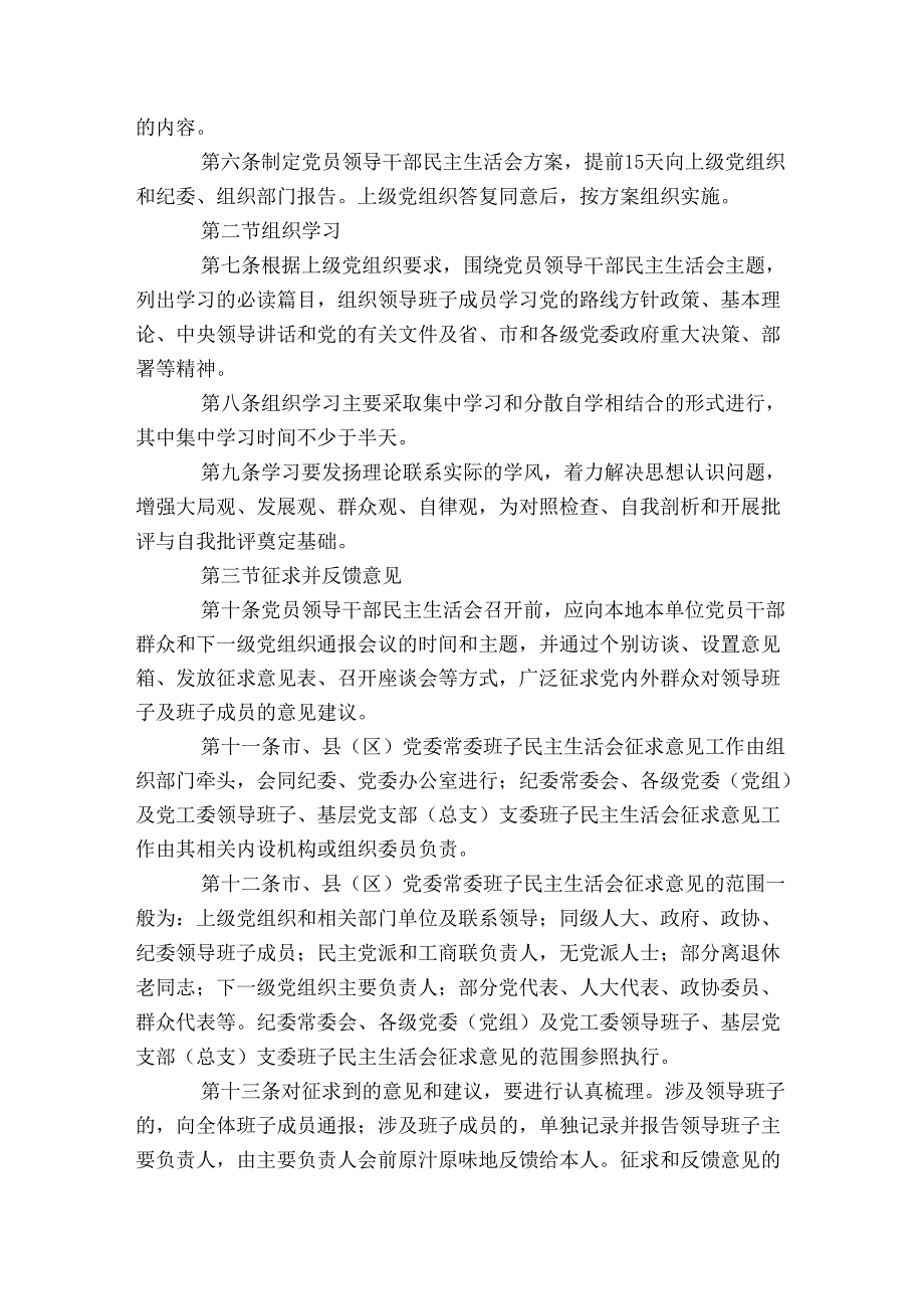 党支部民主生活会学习制度.docx_第2页