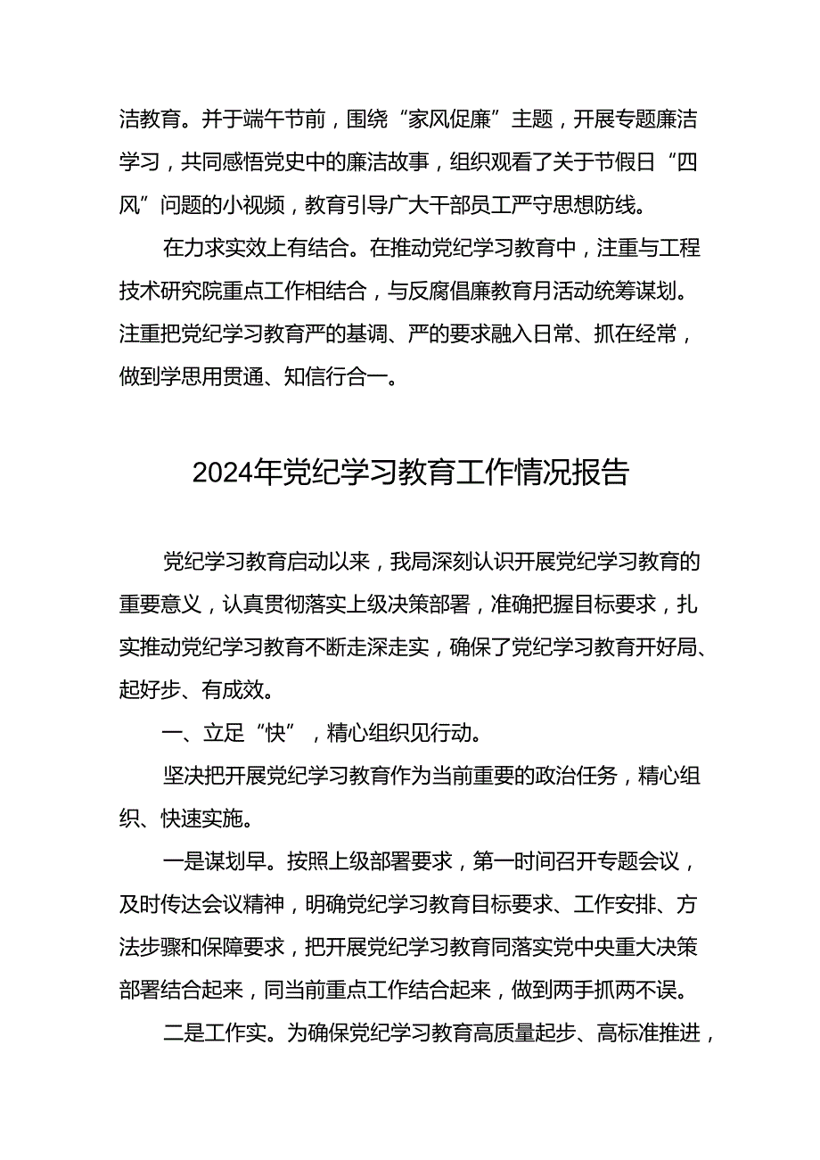 党纪学习教育工作总结精选合集五篇.docx_第2页