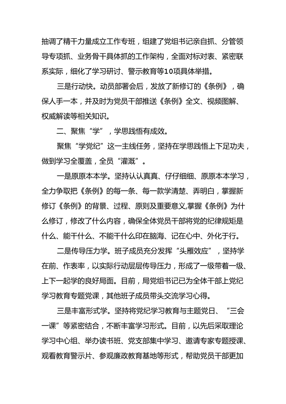 党纪学习教育工作总结精选合集五篇.docx_第3页