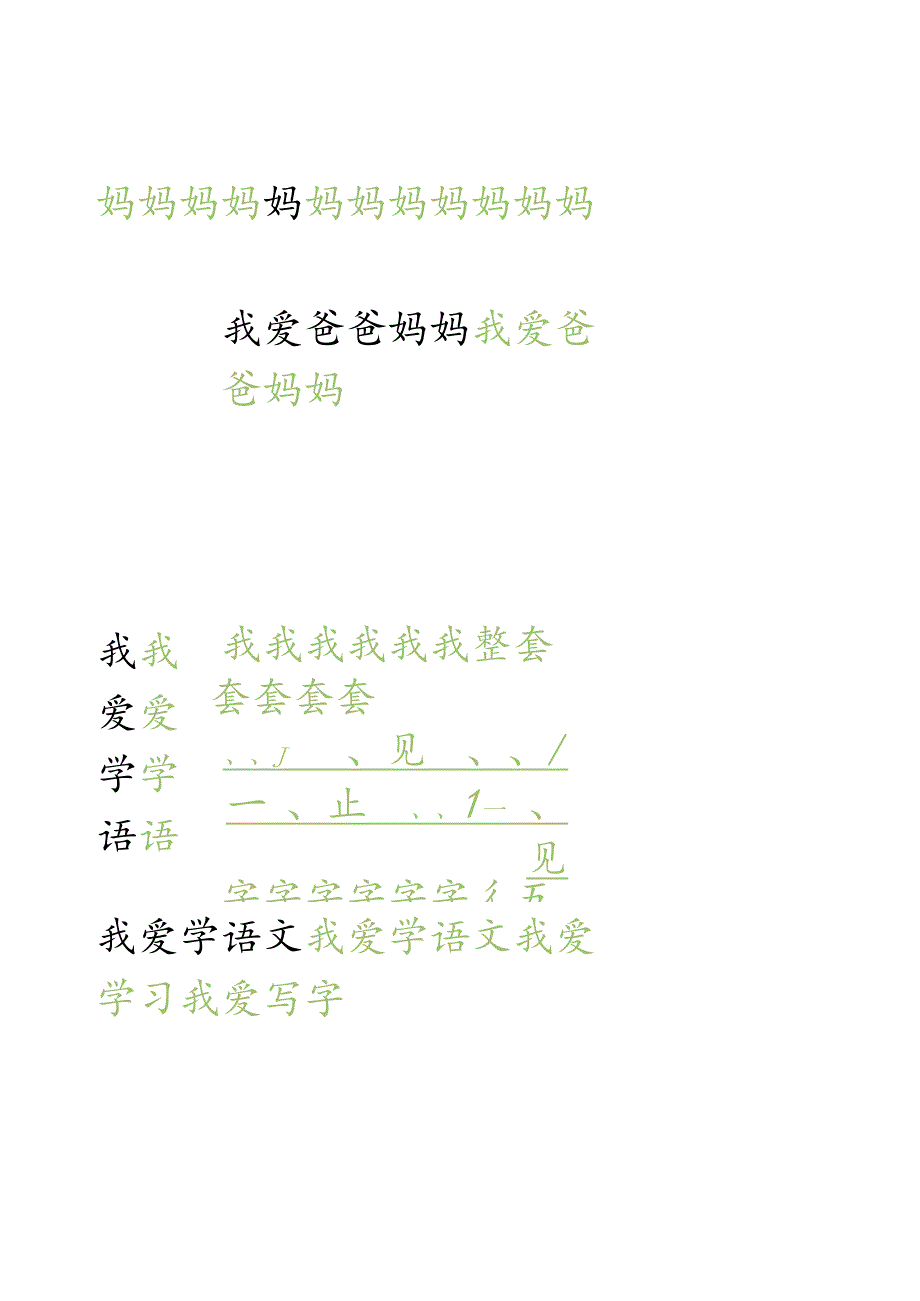 幼儿园小学生练字帖可编辑打印.docx_第2页