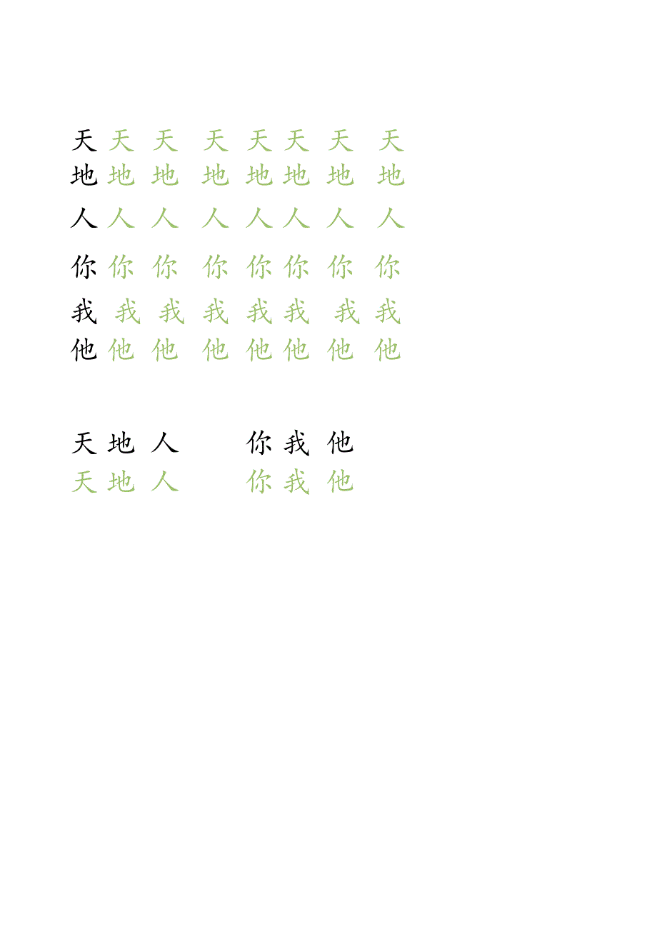 幼儿园小学生练字帖可编辑打印.docx_第3页