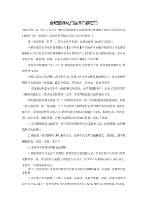 合肥辰净化门洁净门钢质门.docx