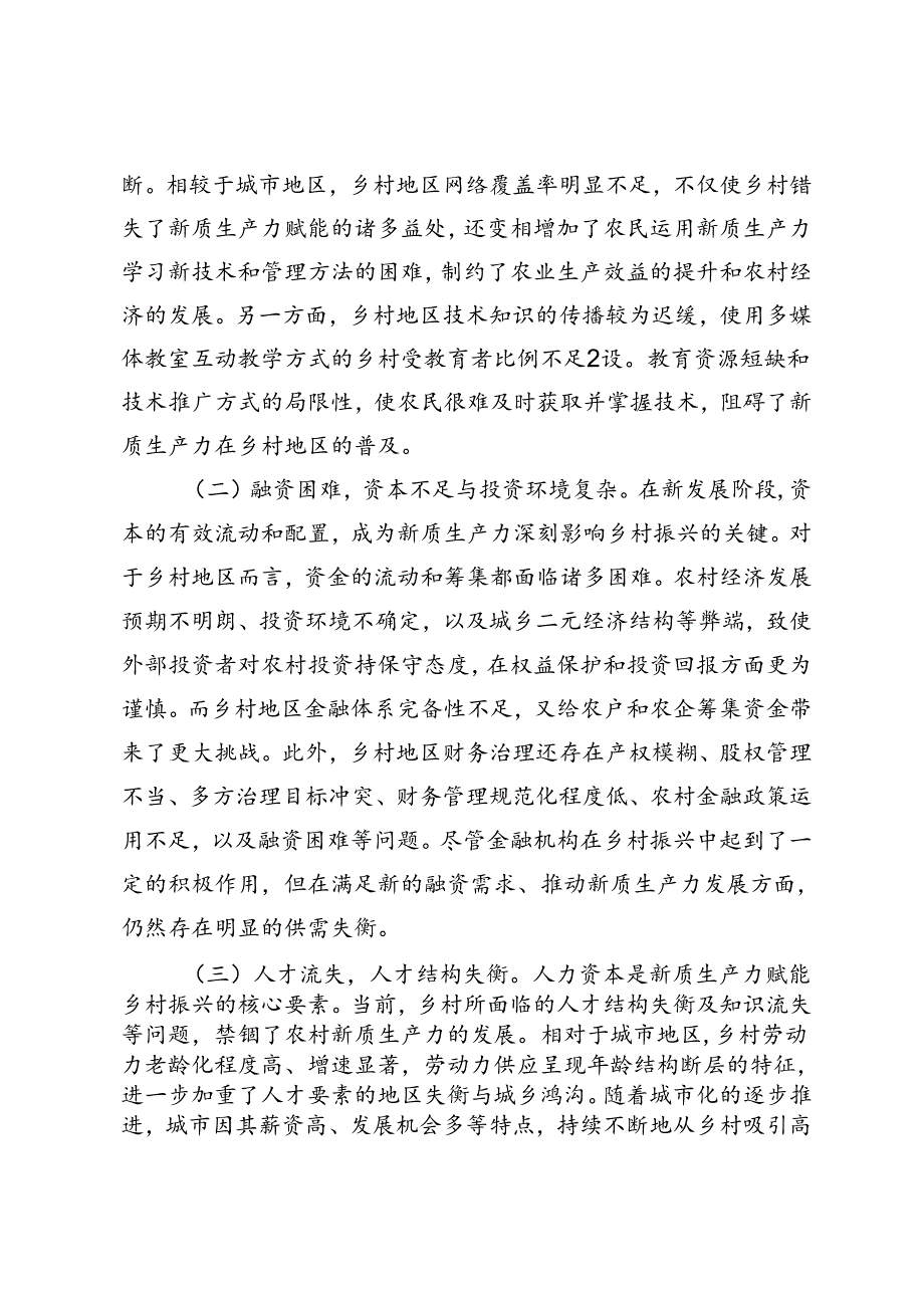 3篇 2024年7月新质生产力专题党课：以新质生产力推动乡村全面振兴、以新质生产力推动乡村全面振兴.docx_第3页