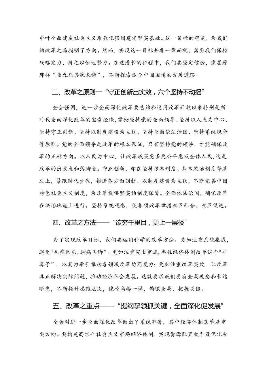 2024年度党的二十届三中全会的研讨交流材料共九篇.docx_第2页