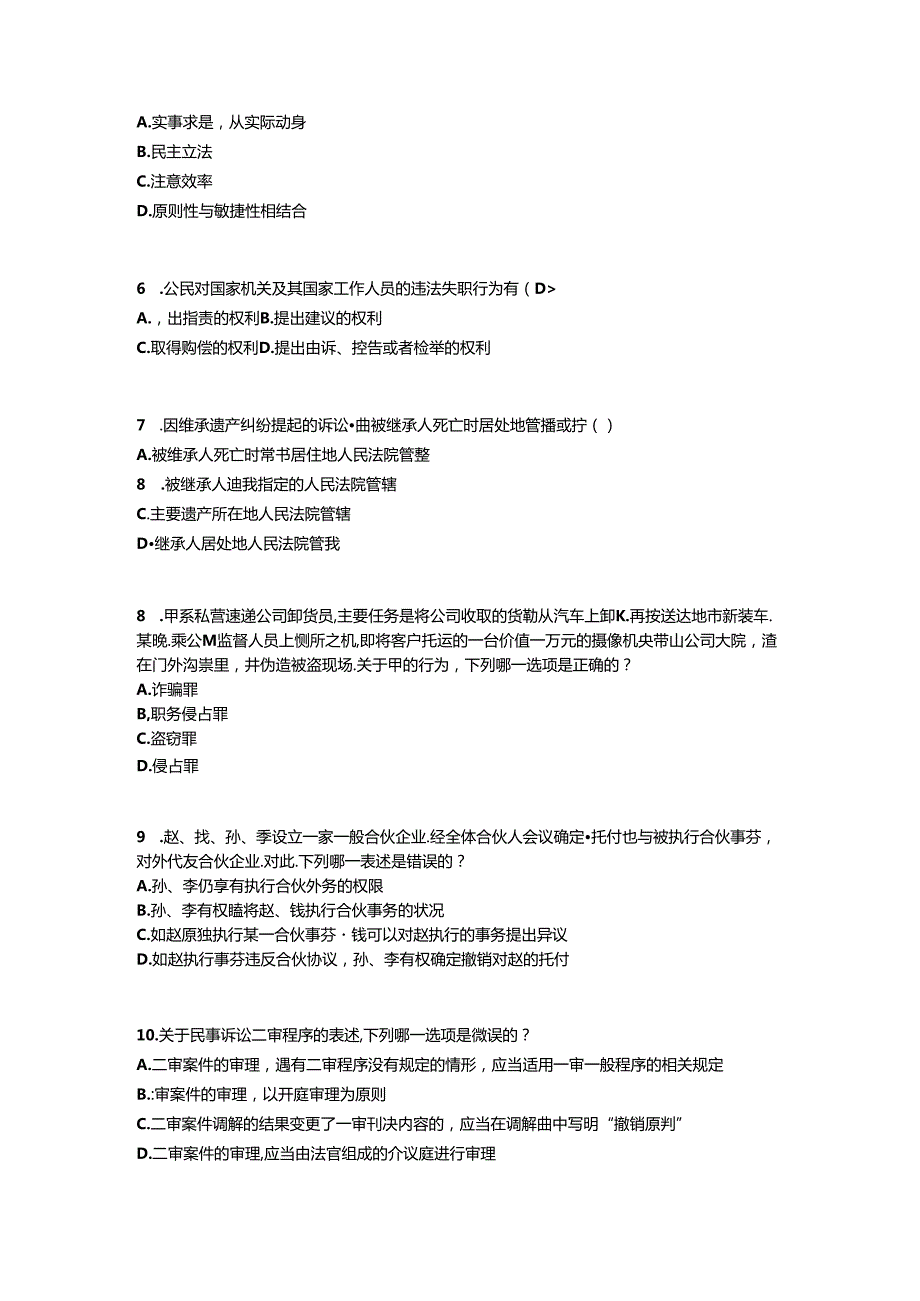 2024年台湾省企业知识产权法律实务模拟试题.docx_第2页