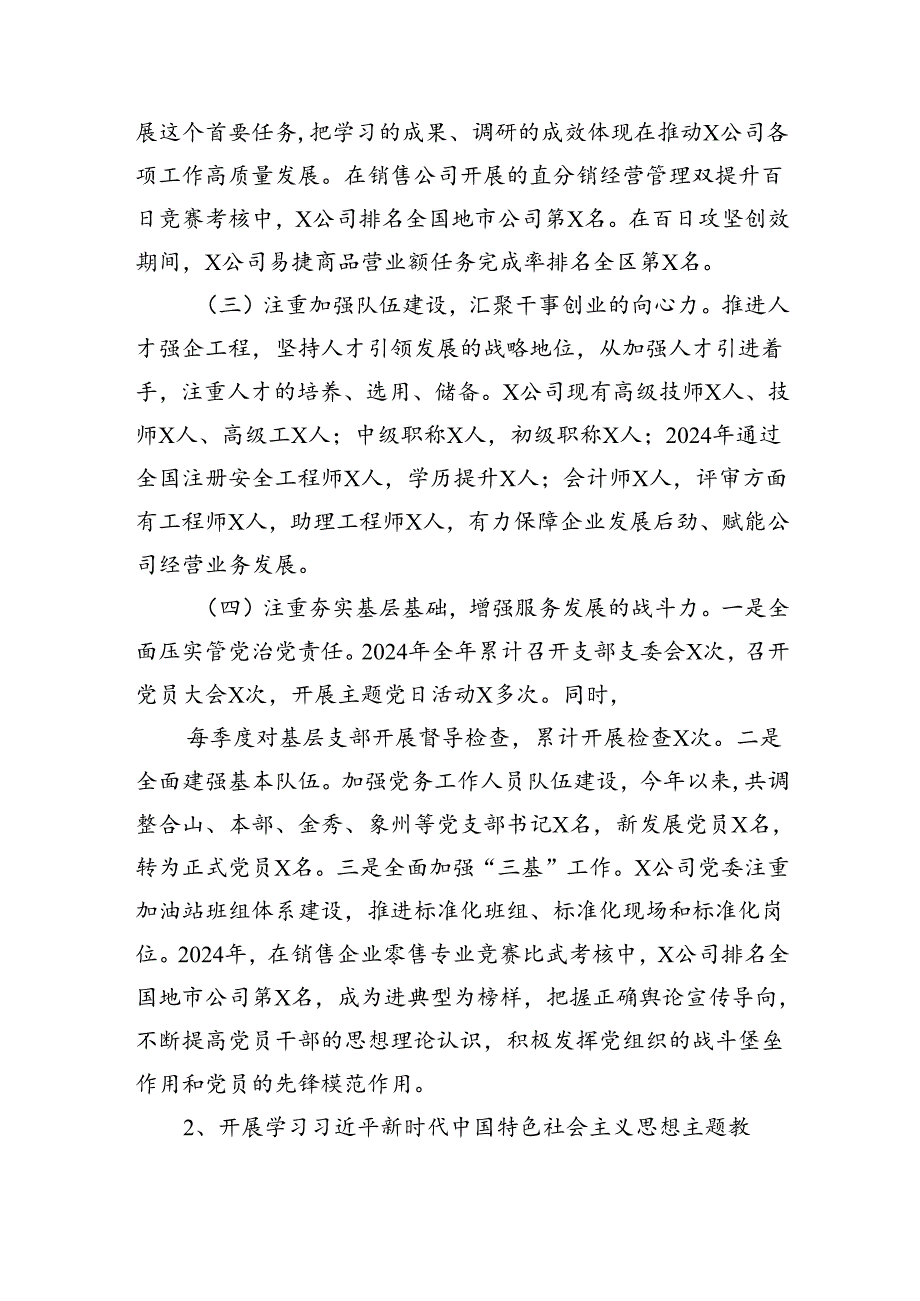 2024年党委党组党支部第二季度党建工作总结报告【12篇】.docx_第3页