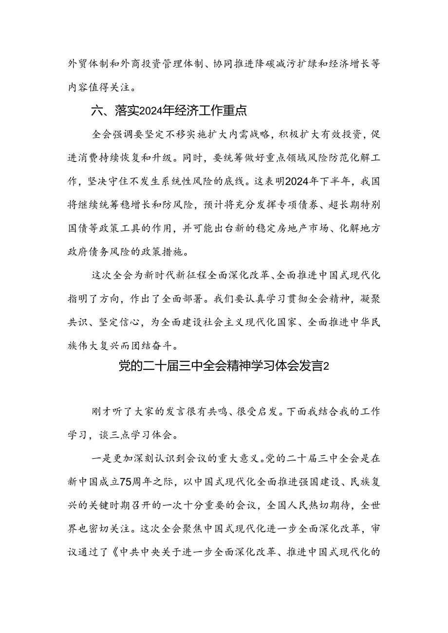 学习党的二十届三中全会精神感受心得体会感想6篇.docx_第3页