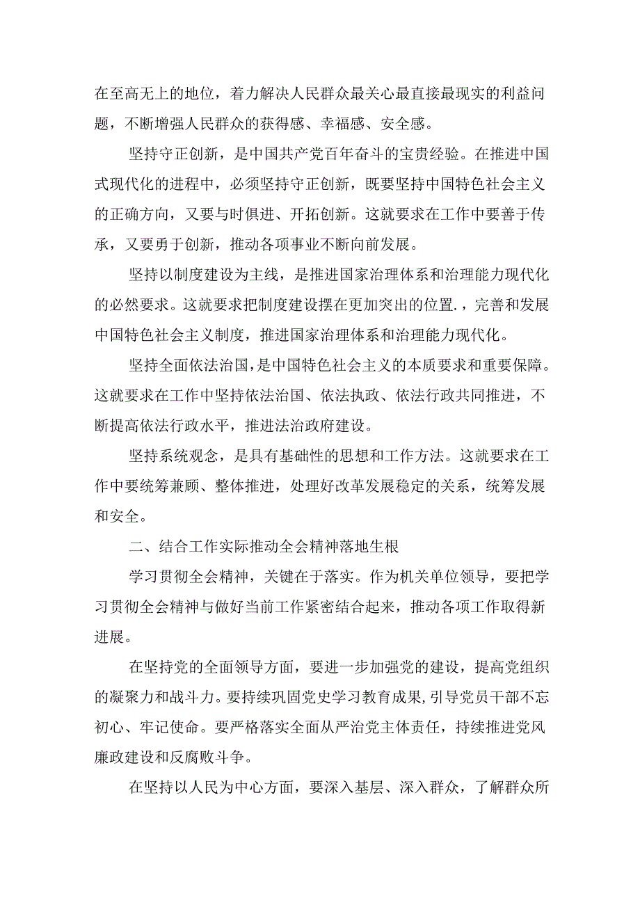 学习党的二十届三中全会精神关于“六个坚持”心得体会研讨交流发言.docx_第2页