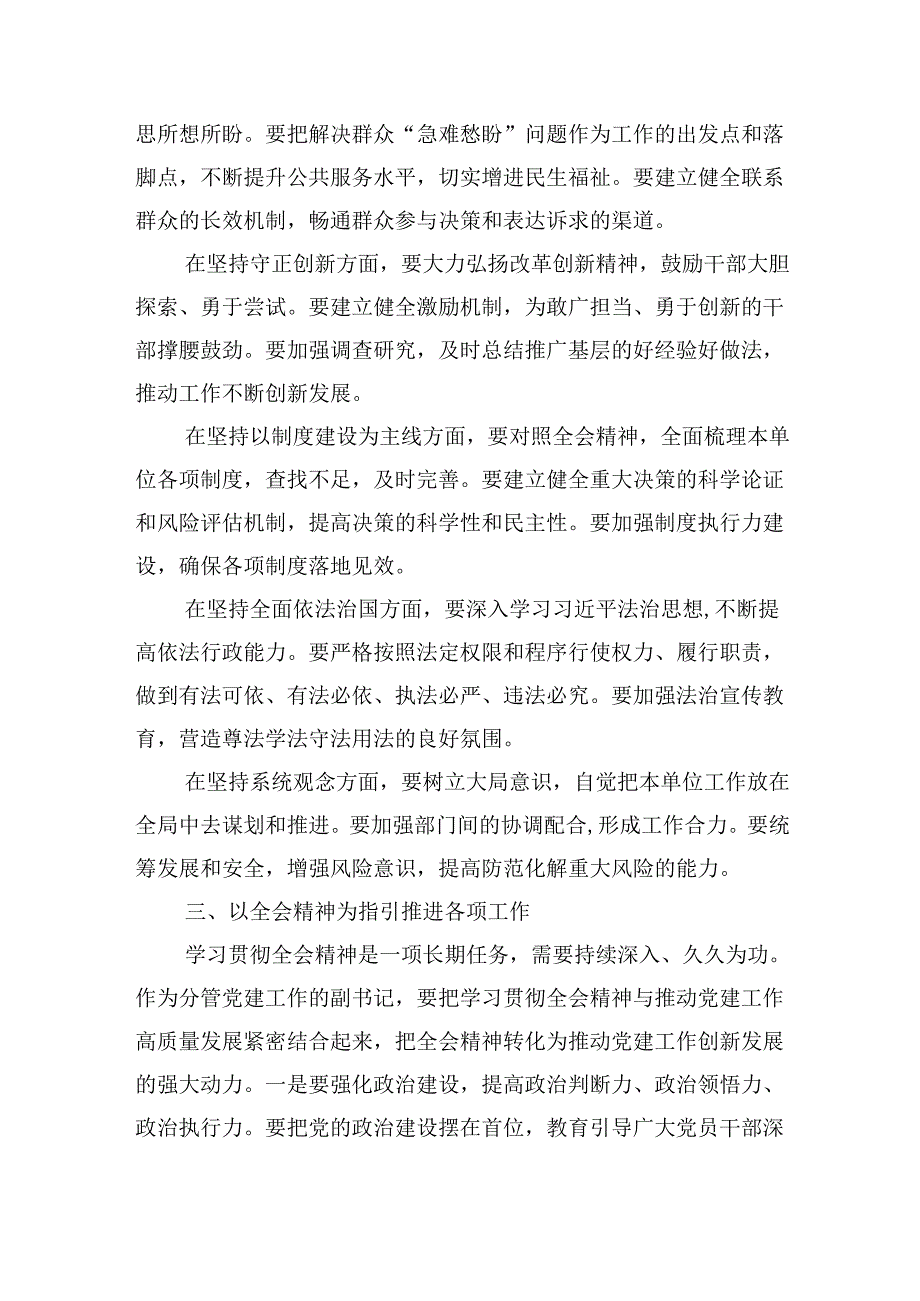 学习党的二十届三中全会精神关于“六个坚持”心得体会研讨交流发言.docx_第3页