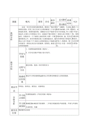 五年级上音乐教案晚风1_人音（五线谱）.docx