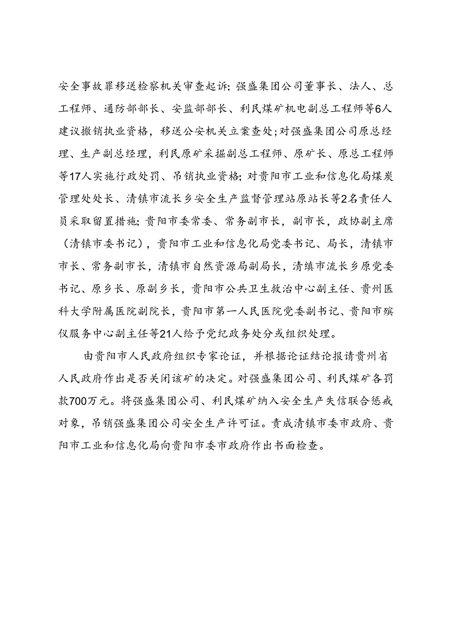 2022.8贵州省贵阳市清镇市利民煤矿“3·2”较大煤与瓦斯突出瞒报事故案例.docx_第3页