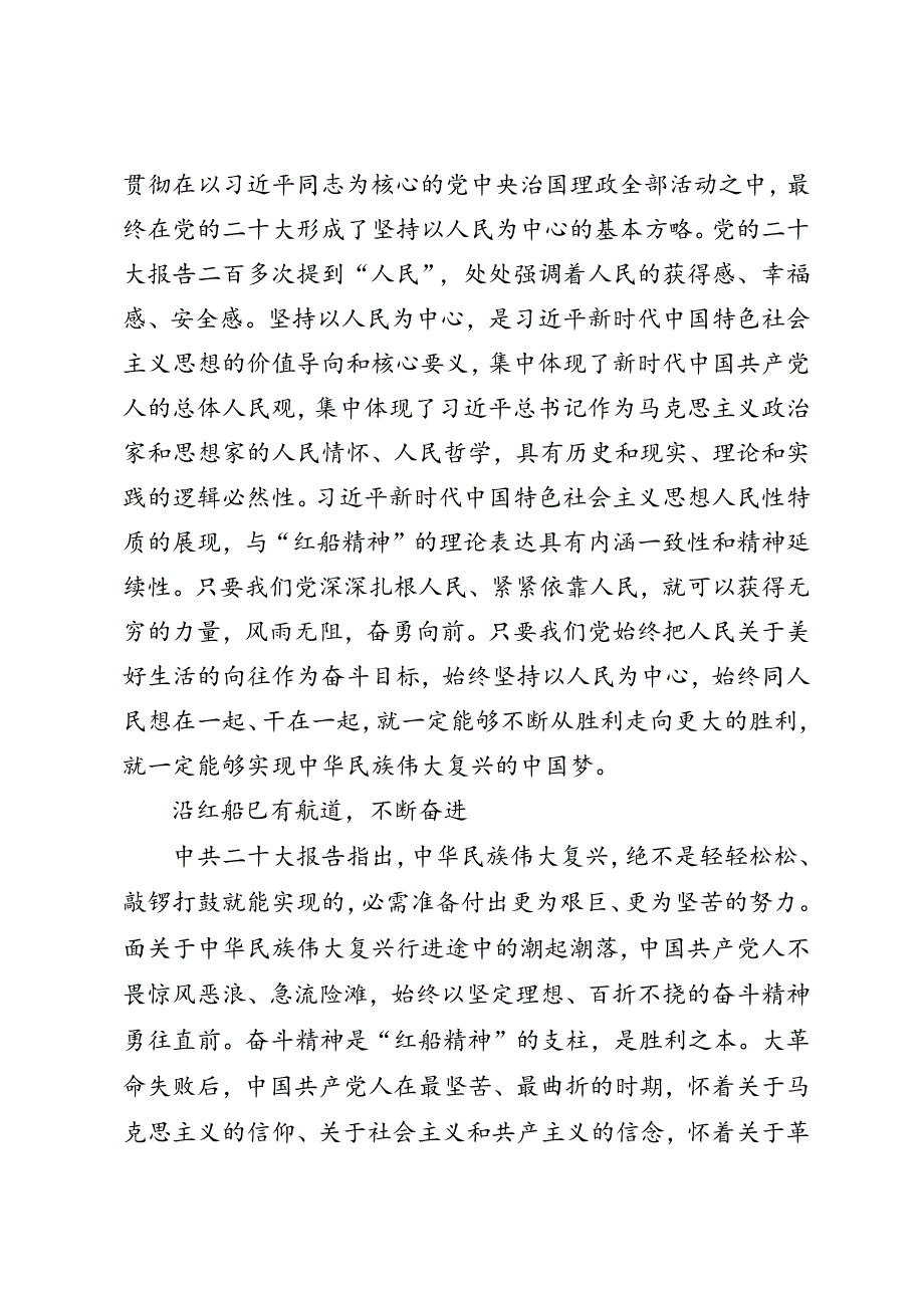 秉持红船之光凝聚时代力量.docx_第2页