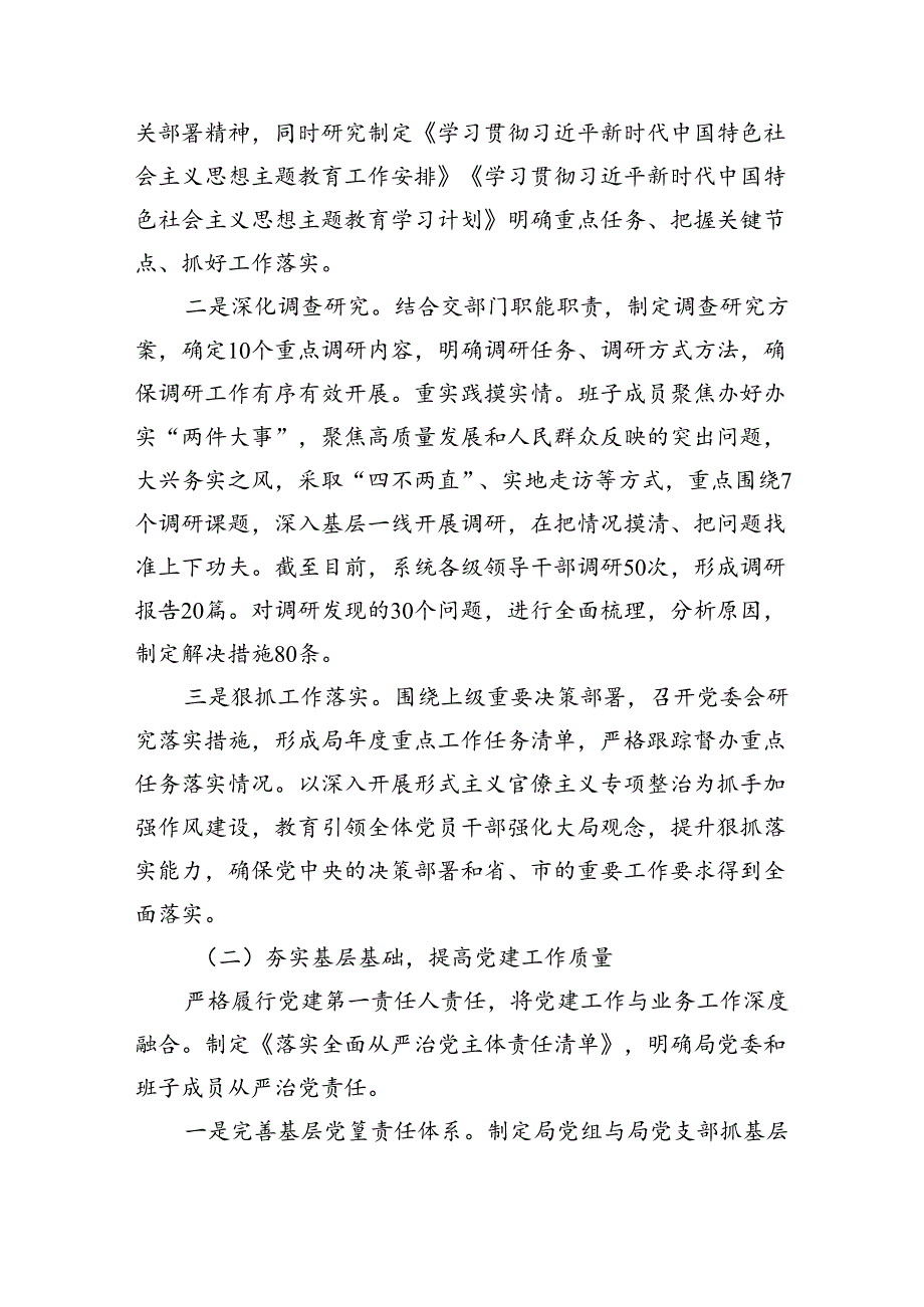 2024年度党组织书记抓基层党建工作述职报告5篇供参考.docx_第2页