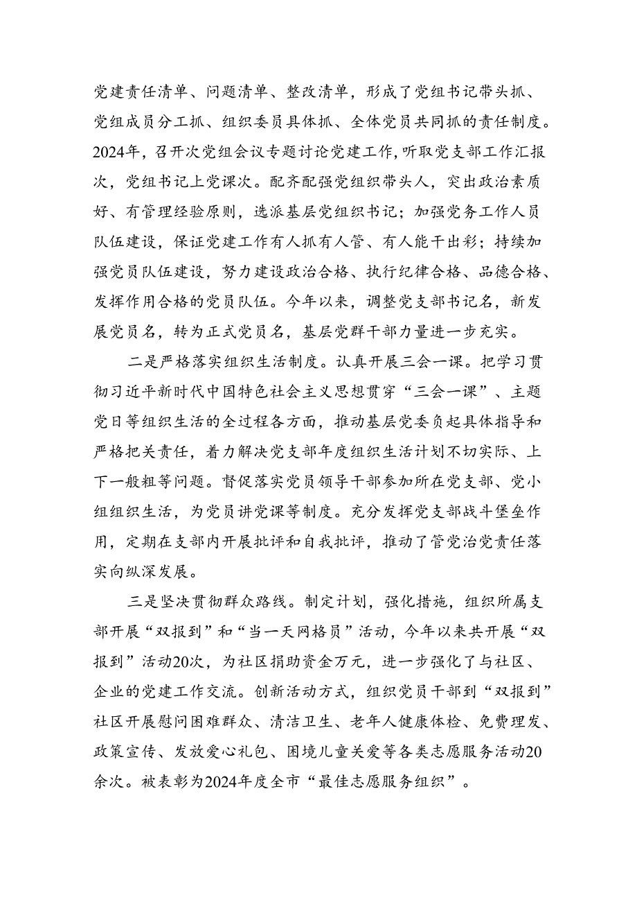 2024年度党组织书记抓基层党建工作述职报告5篇供参考.docx_第3页