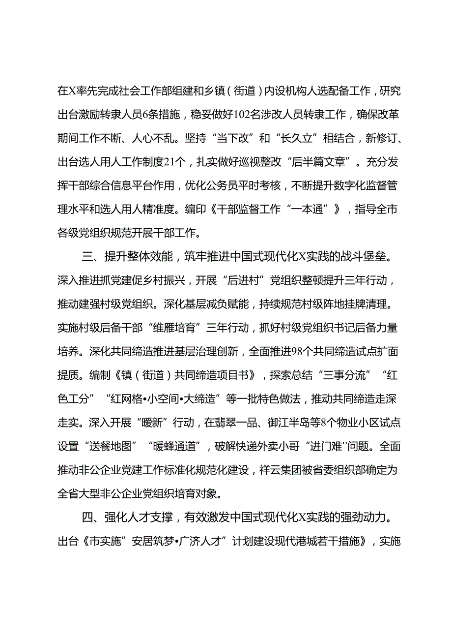 市委组织部部长研讨发言：在中国式现代化实践中展现组织担当.docx_第2页