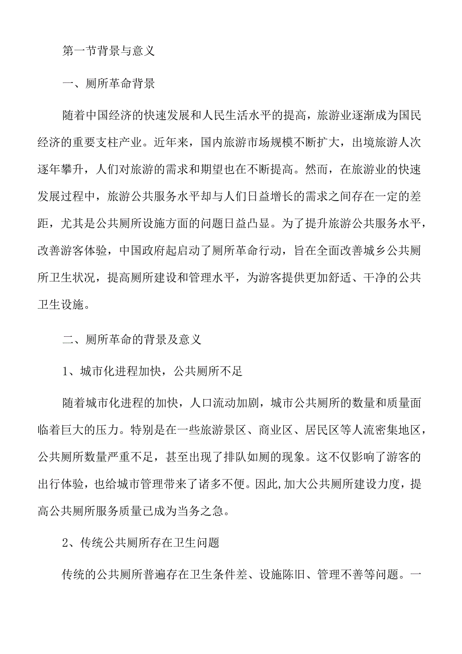 旅游厕所质量提升工程实施方案.docx_第2页