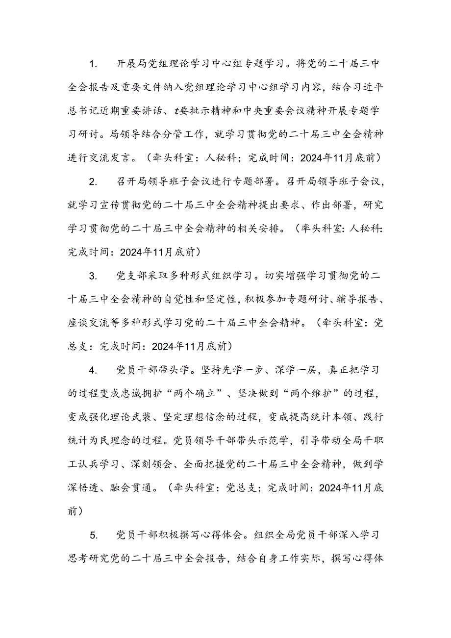 学习宣传贯彻二十届三中全会精神工作方案【5篇】.docx_第2页