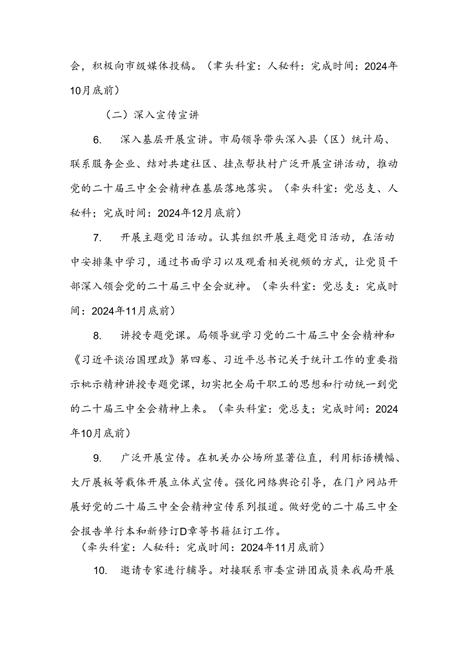 学习宣传贯彻二十届三中全会精神工作方案【5篇】.docx_第3页